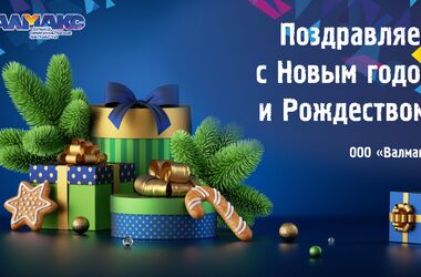 C Новым годом и Рождеством!