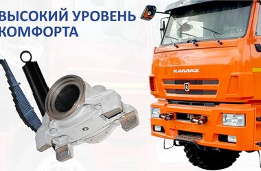 Подвеска кабины КАМАЗ - высокий уровень комфорта