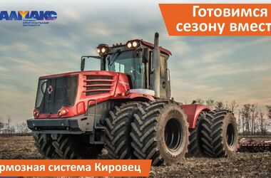 Готовимся к сезону вместе. Тормозная система Кировец