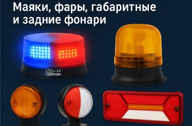 Сентябрь — старт светового сезона для грузовиков КАМАЗ, МАЗ