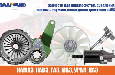 Оригинальные запчасти Hottecke для КАМАЗ и МАЗ