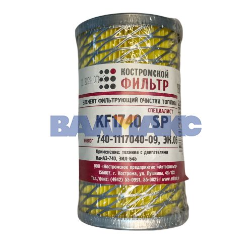 элемент фильтра топливного 740.1117040 ЭК.06 (KF1740 SP) (г. Кострома)