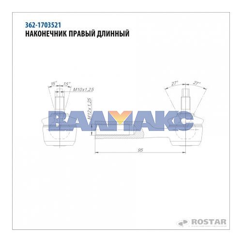 наконечник тяги КПП КАМАЗ-ЕВРО правый L=95 мм (длинный)